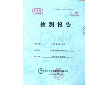 金寶誠5月份檢測報(bào)告
